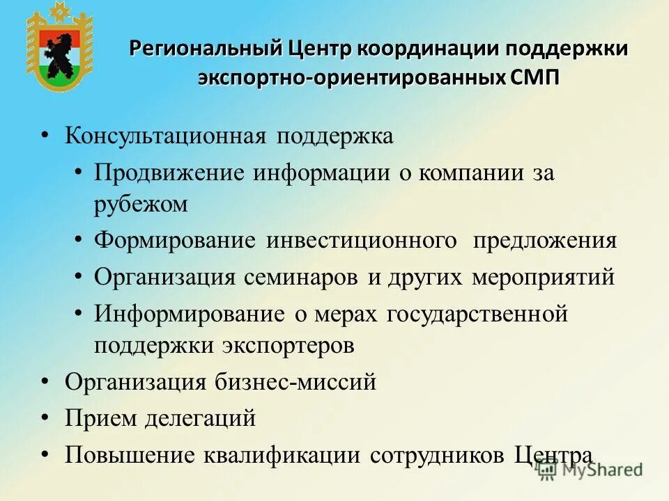 Экспортноориентированном. Основные направления предпринимательской деятельности. Экспортный центр направления деятельности. Пожелания и предложения по организации семинара. Брянский экспортный центр.