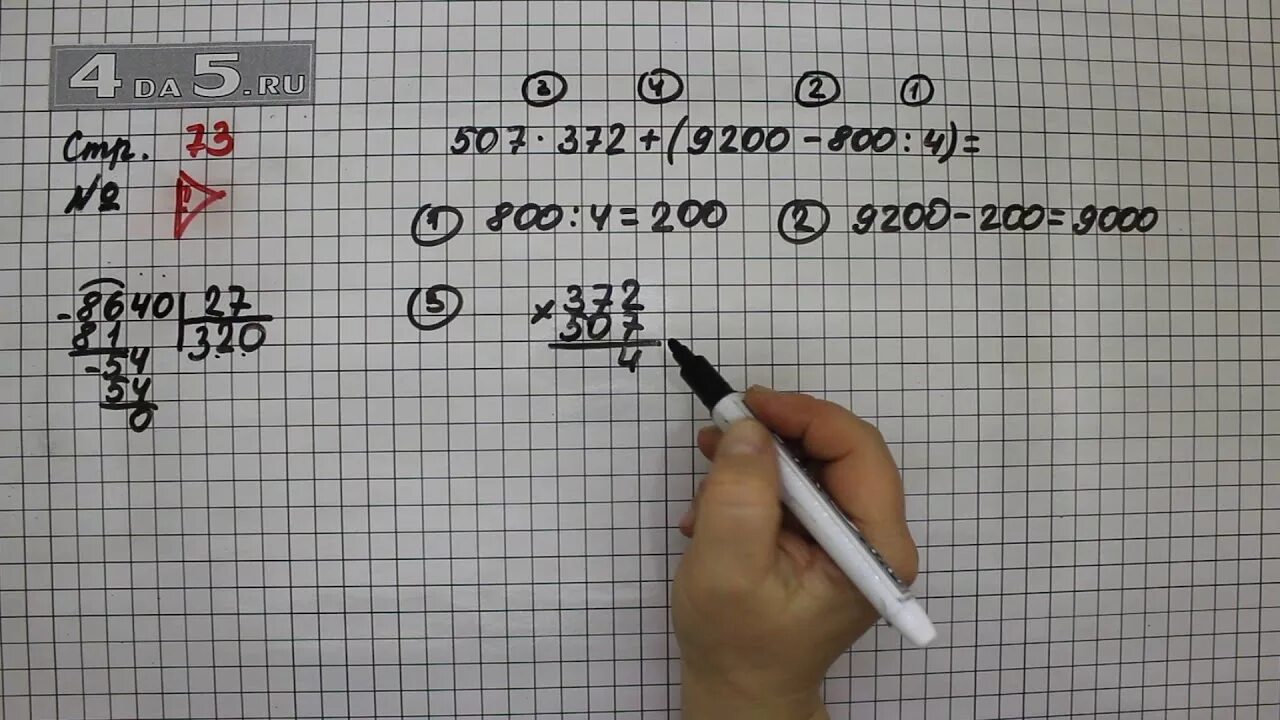 Математика 2 класс стр 73 задача 4. Математика страница 73 упражнение 4. Математика 2 часть страница 73 упражнение 4. Математика 4 класс 2 часть страница 73 упражнение 285. Математика 4 класс страница 73 номер 289.