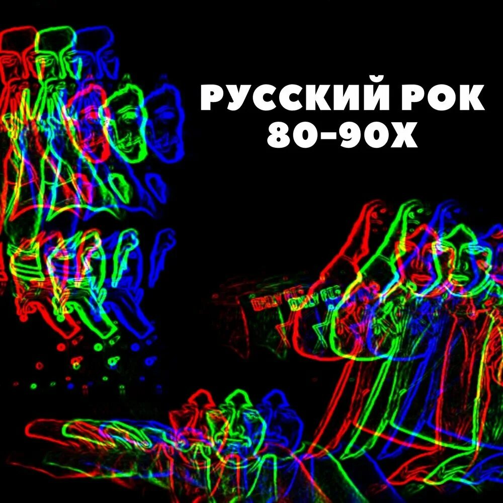 Лучшие хиты рока. Рок-хиты 90-х зарубежные. Русский рок. Постеры музыкальных групп 90-х годов. Рок кавер версия.