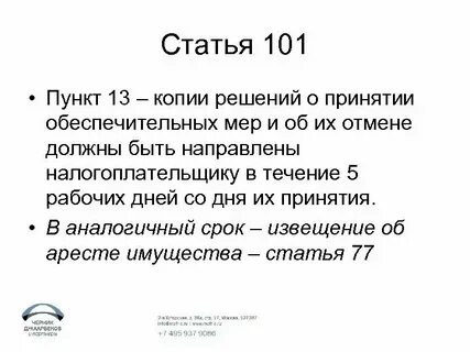 101 что это значит