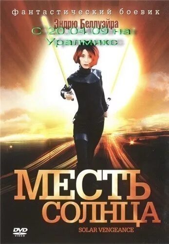 Солнце мести. Солнце в космосе. Солнце мести. Солнце. Солнце в космосе.