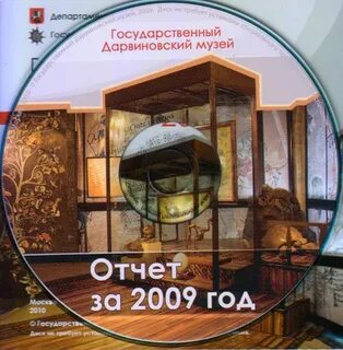 Отчет музея