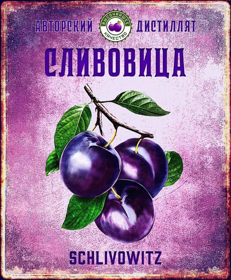 Слива бутыль