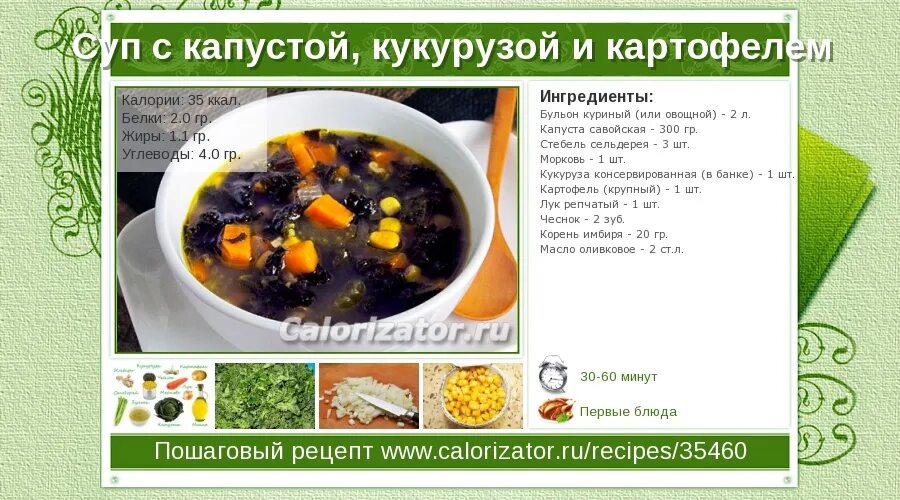 Калорийность супов. Суп капуста калории. Суп с капустой калорийность. Суп с фрикадельками калорийность.