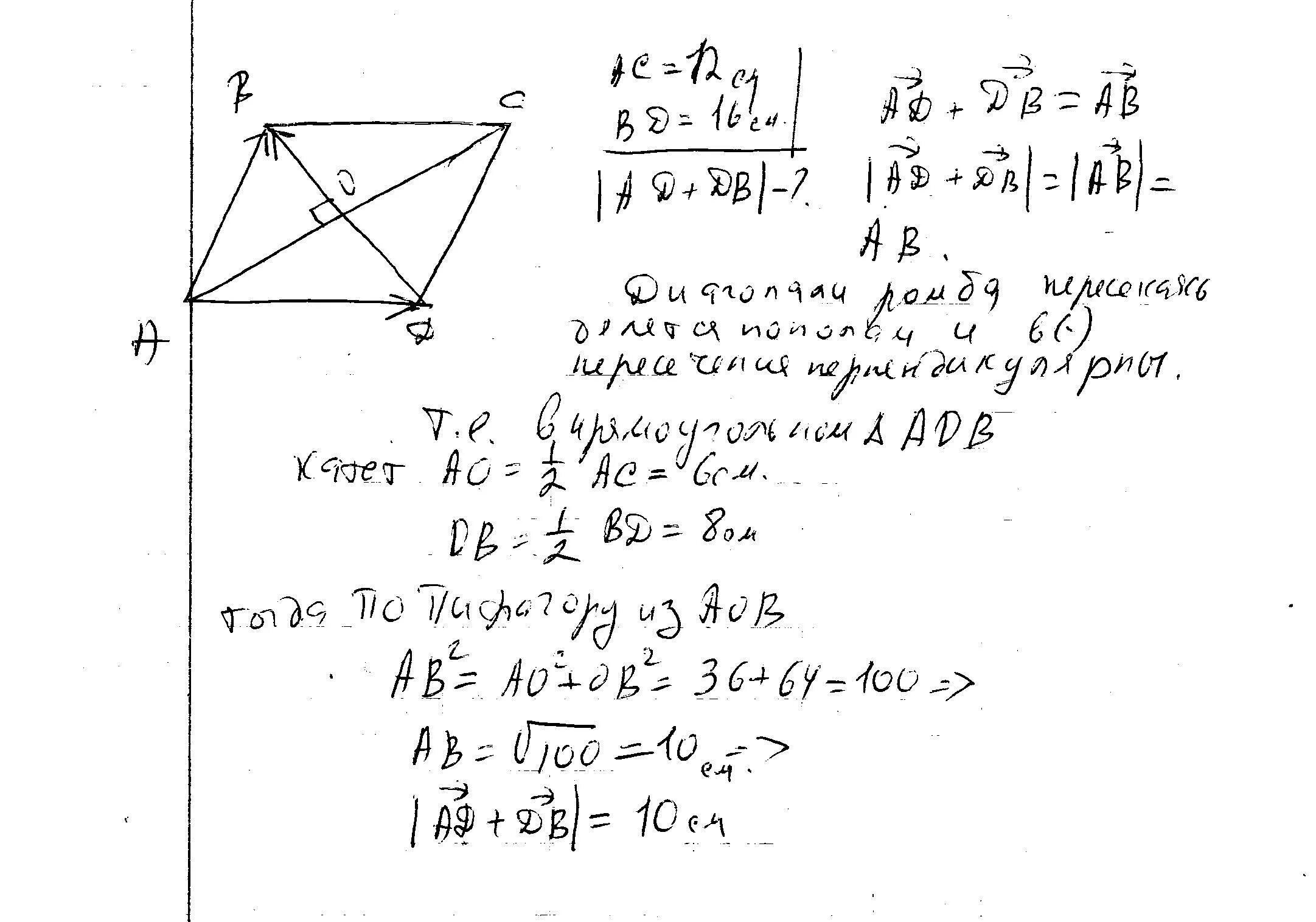 Abcd ас. Ромб abcd ac=12 bd=16. abcd ромб bd=16см ac=12. ab-cd-ac= векторы. вектор ас плюс вектор ас.