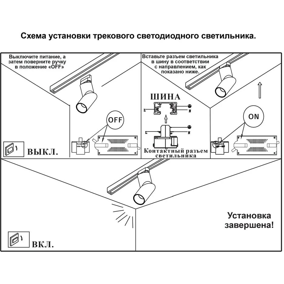 Как подключить трековый светильник на шинопроводе. Трековый шинопровод схема. схема подключения трековых светильников 220в. схема монтажа однофазного трекового светильника. схема установки трекового освещения.