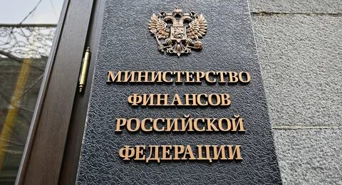 Государственная поддержка сайт минфина