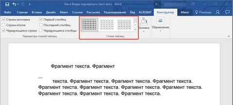 Подчеркивание текста в word