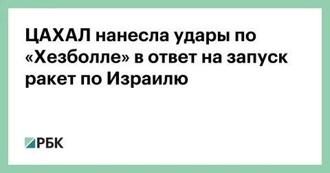 Новости израиля рбк
