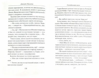 Скандальная связь доронина