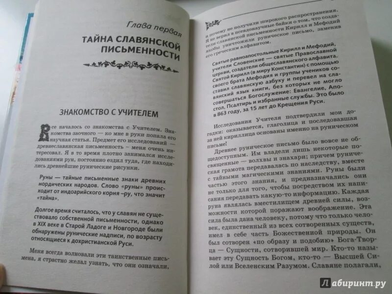 Секретная и книга славянских знахарей. Слова-лекари. Большая секретная книга книга. Слова-лекари большая секретная книга славянских знахарей. Слова знахаря. Читать целитель 6