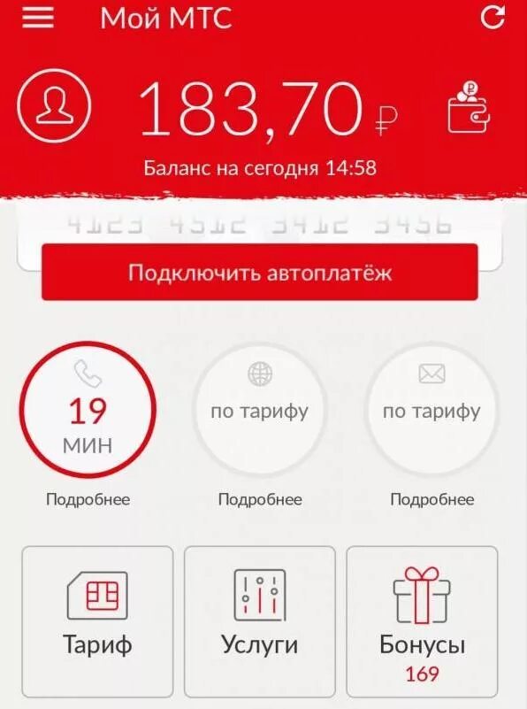 Детализация МТС В приложении. Детализация звонков МТС через приложение. Детализация звонков в приложении мой МТС. Распечатка звонков МТС через приложение. Заказать детализацию номера мтс