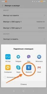 Как перекачать фото на другой телефон