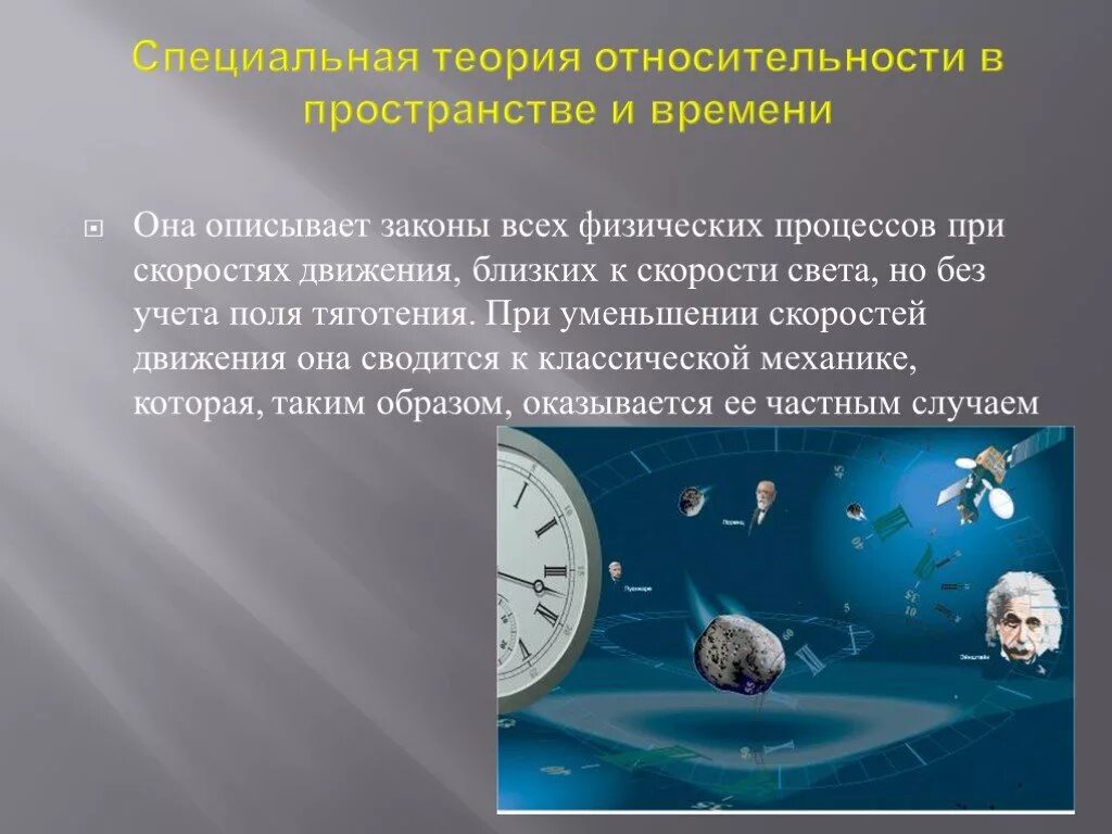 Как работает пространство время. Теория пространства и времени. Пространство и время в теории относительности. Специальная теория относительности. Концепция относительного пространства и времени.