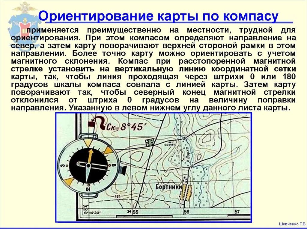 Военная топография ориентирование на местности по карте. Ориентирование наместносьи. Ориентирование карты по компасу. Ориентированиемпо компасу. Перспективы и определите направление