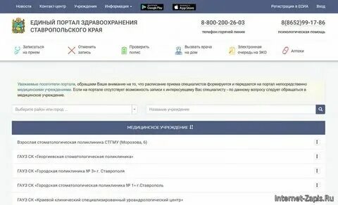 Запись к врачу губкинский янао. Ер здрав 31 старый. Ер здрав 31 старый. Ер здрав 31 старый. Запись на прием через интернет.