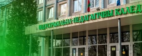 Филиал индустриально педагогический колледж