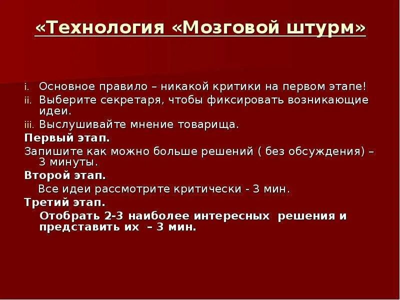 Установить как незыблемое правило чтобы никакой. Мозговой штурм. главное правило никаких правил. правила мозгового штурма. никакой критики.