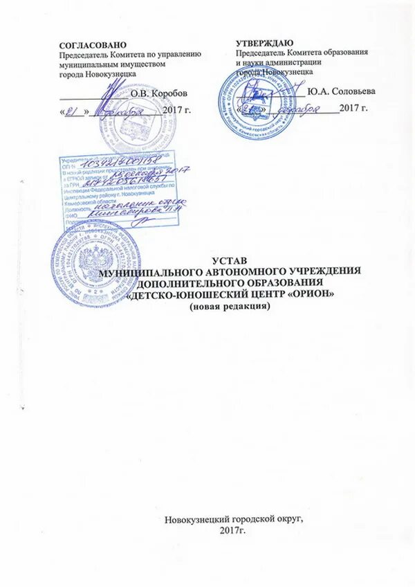 Структура устава образовательной организации. Изменения в устав мау образец. Устав учебного заведения. Устав образовательного учреждения. Устав цсзн.