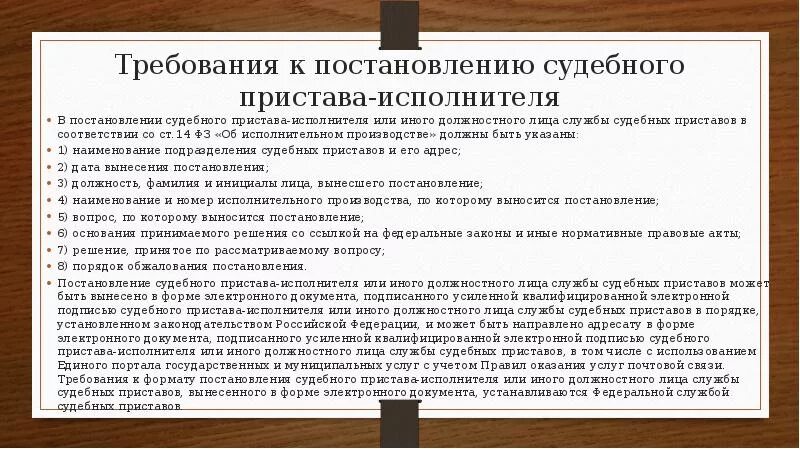 Обязанность судебных постановлений. Требования к судебным приставам. Требования на должность судебного пристава. Требование пристава исполнителя. Требование судебного пристава исполнителя.