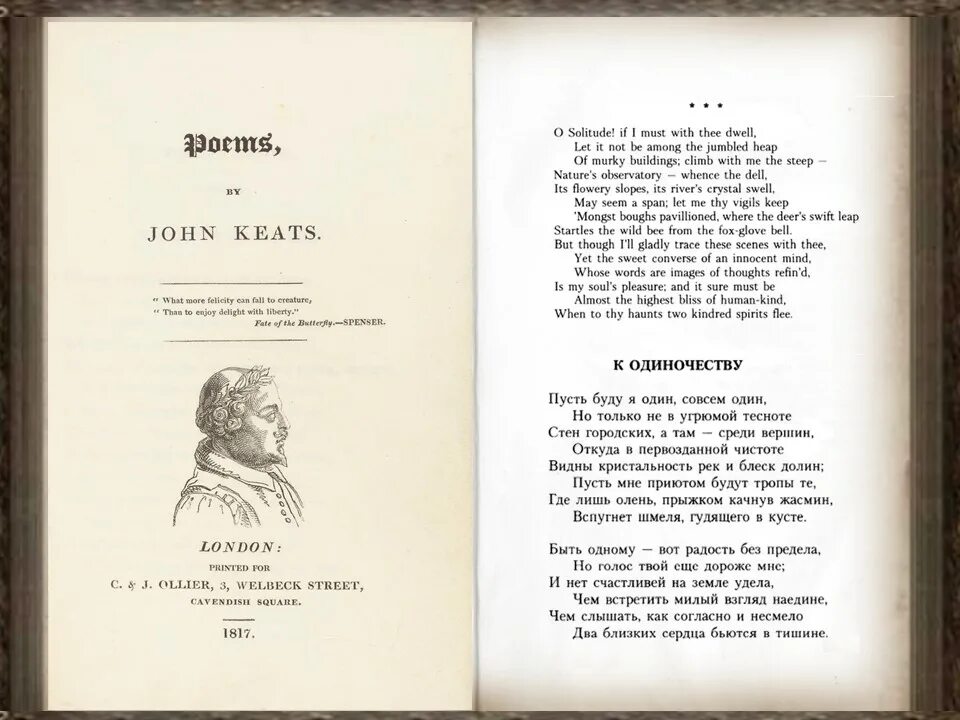 Джон китс любовь. Поэзия джона китса. Русский китс. Джон китс сборник стихов. Джон китс фото.
