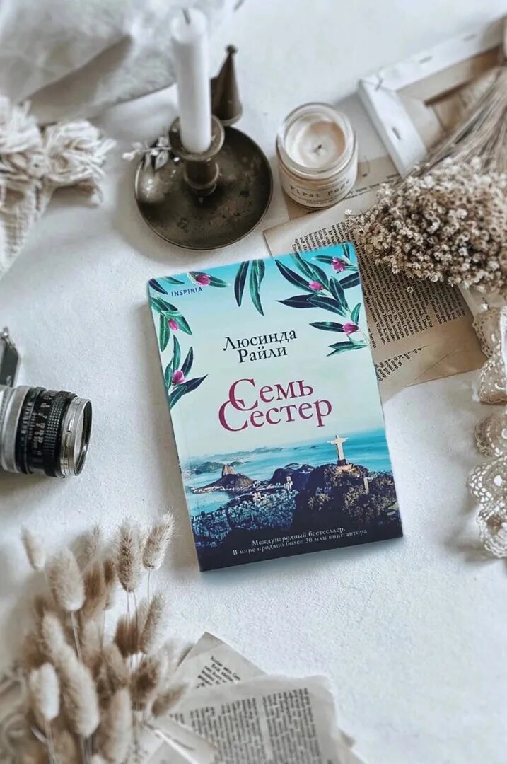 Люсинда райли семь сестер все книги. Люсинда райли книги. семь сестер книга. люсинда райли фото. люсинда райли &quot;семь сестер&quot;.