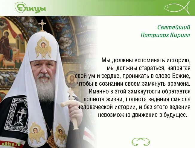 Цитаты про патриархов. Цитата патриарха. Цитата патриарха. Патриарх кирилл высказывания. Цитаты патриарха кирилла.