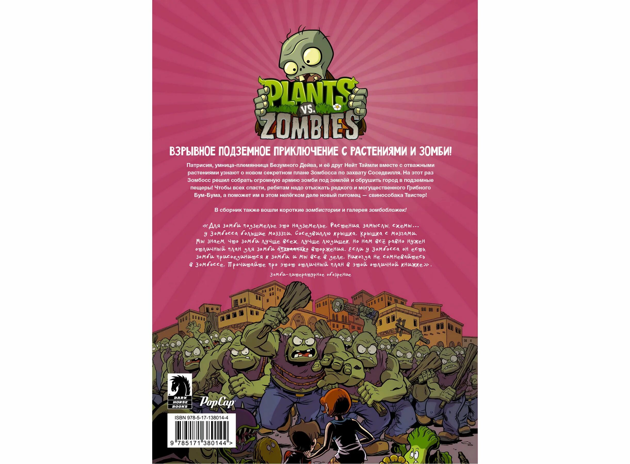 Комикс растения