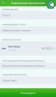 Как отключить автоплатеж с карты