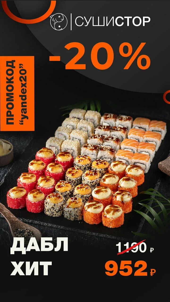 суши сэн малыгина. сушистор.