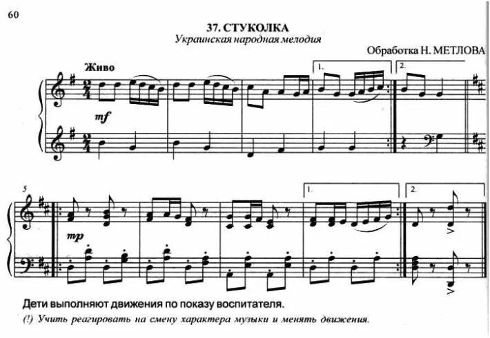 Ноты украинской народной. Украинская народная песня ноты. стукалка ноты. полька ноты для фортепиано. украинская народная мелодия ноты.