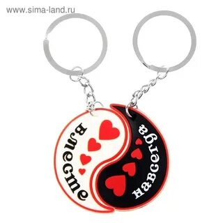 Парные брелоки