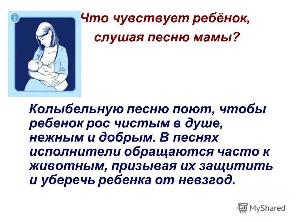 Почему колыбельная. Колыбельные 2 класс урок. Колыбельная которую пела мама. Тема Колыбельная для 1 класс презентация. Урок колыбельные песни 2 класс музыка.