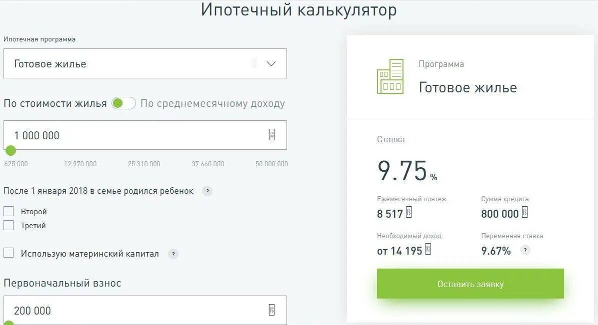 Ипотека сбербанк калькулятор без первоначального