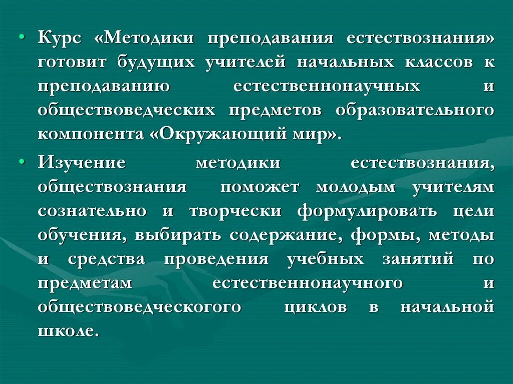 Метод обучения будущего. Методика преподавания естествознания в начальной школе. Методика преподавания природоведения.