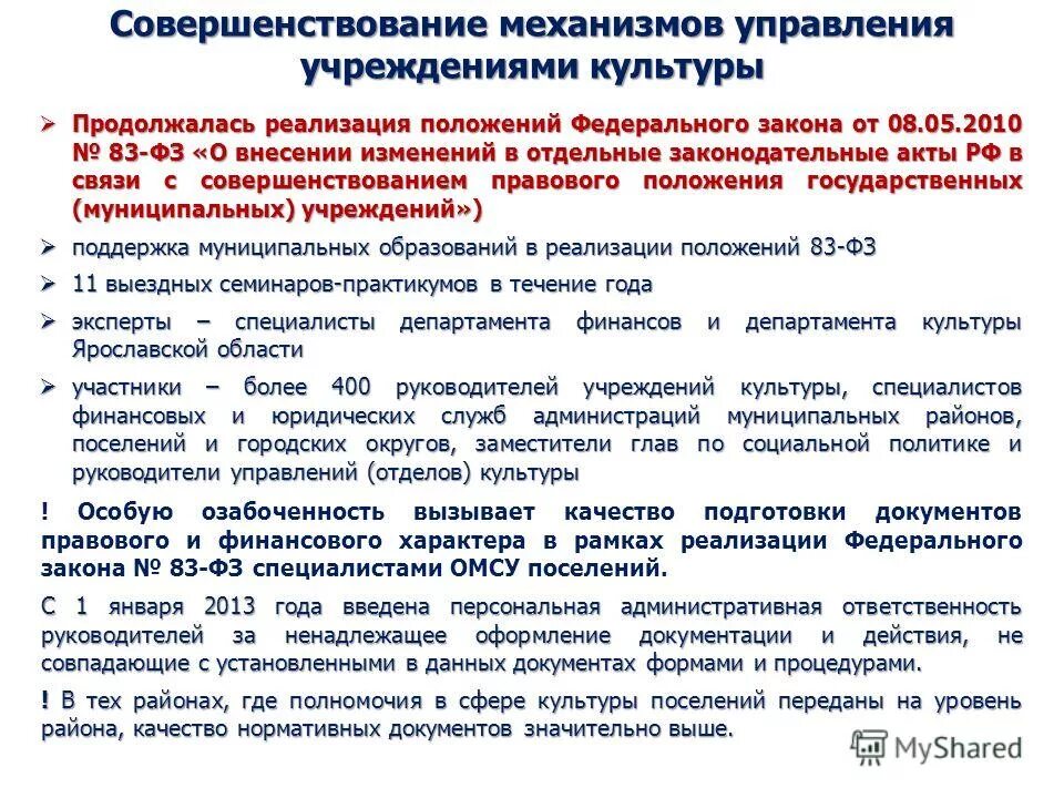 Федеральный закон. Федеральный закон о внесении изменений в федеральный закон. О внесении в положение к приказу. Внесение изменений в положение государственного учреждения. Постановление администрации муниципального образования.