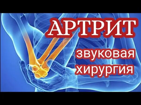 Гаряев кости суставы матрица. Квантовое исцеление костей и суставов. матрица гаряева исцеление костей сосудов мышц. матрица п гаряева исцеление костей и суставов. матрица 3 гаряева мощное исцеление костей и мышц.