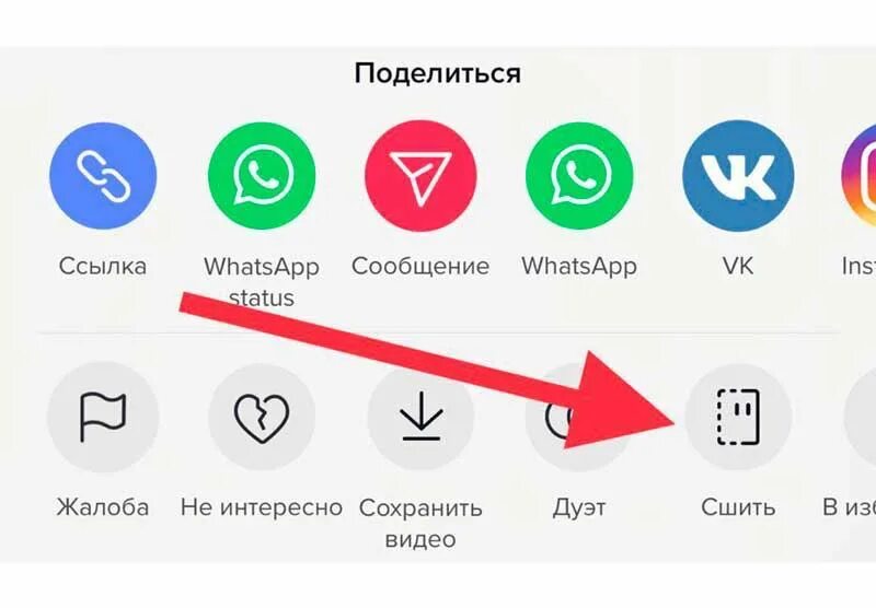 Что значит в тик токе. Что такое сшивание в тик ток. прочее в тик ток. значок поделиться тик ток. профиль в тик ток значок.