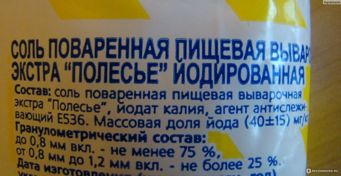 Добавка 536. Состав соли. Состав соли пищевой. Этикетки продуктов с е добавками. Этикетка соль пищевая.