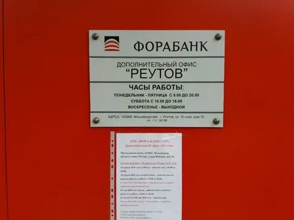 Фора банк график работы в праздничные дни