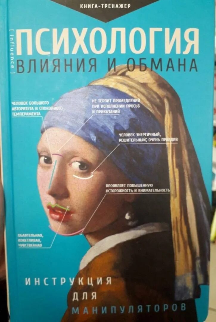 Психология влияния Крига. Психология влияния книга.