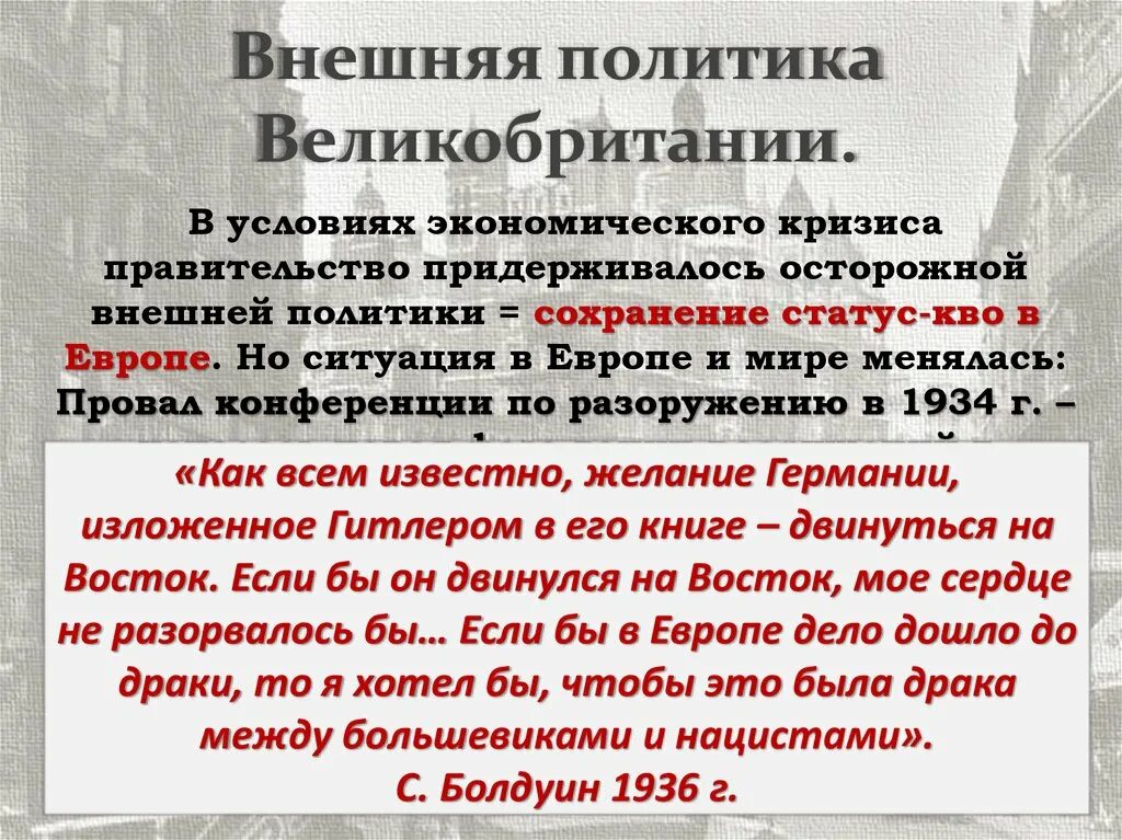 Внешняя политика франции в 1930 годы. Международные отношения в 1930-е годы. Дневник политика. Внешняя политика франции в 1930 годы. Внешняя политика великобритании в 1930-е годы таблица.