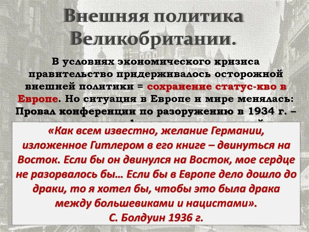 Внешняя политика Великобритании 1930. Внешняя политика Великобритании. Внешняя политика Великобритании в 1920 годы. Внешняя политика Великобритании в 1930-е.