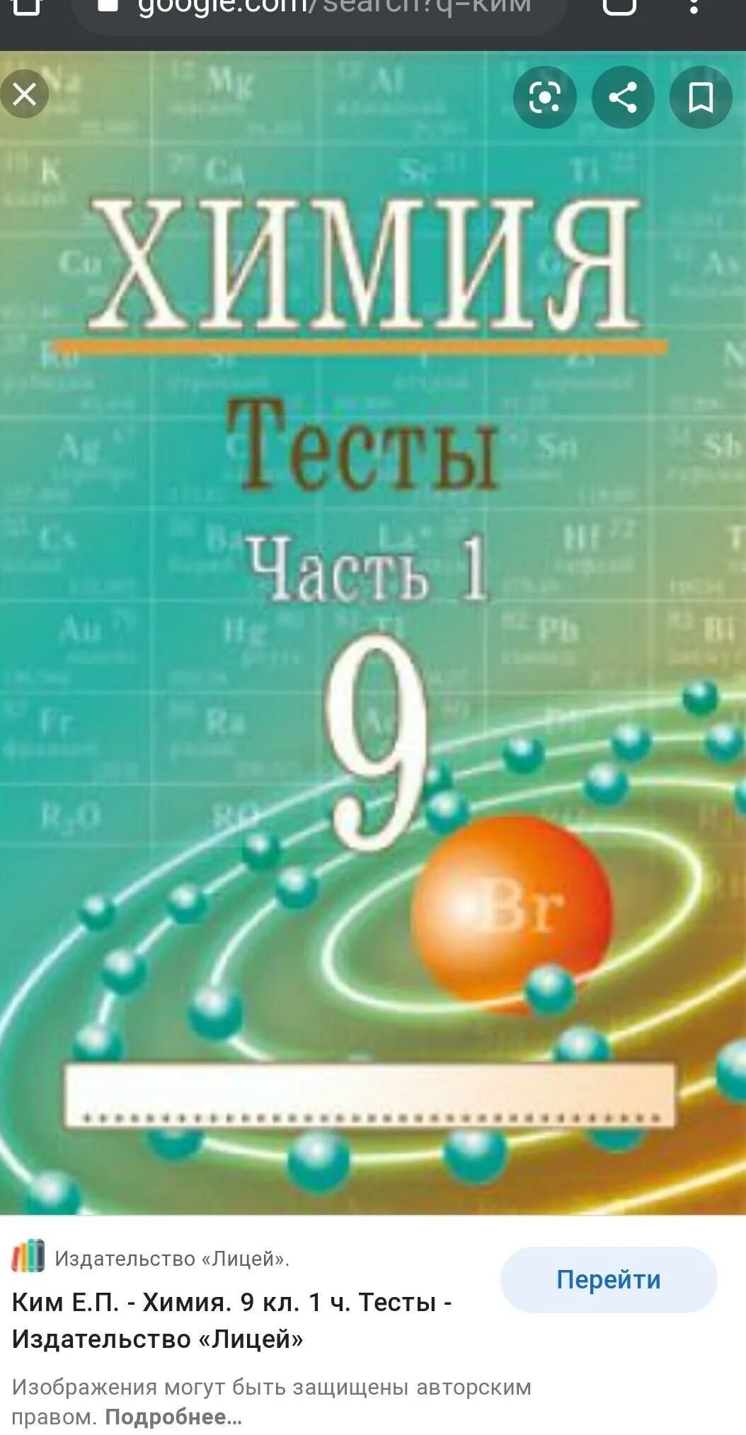 Химия тесты часть 1