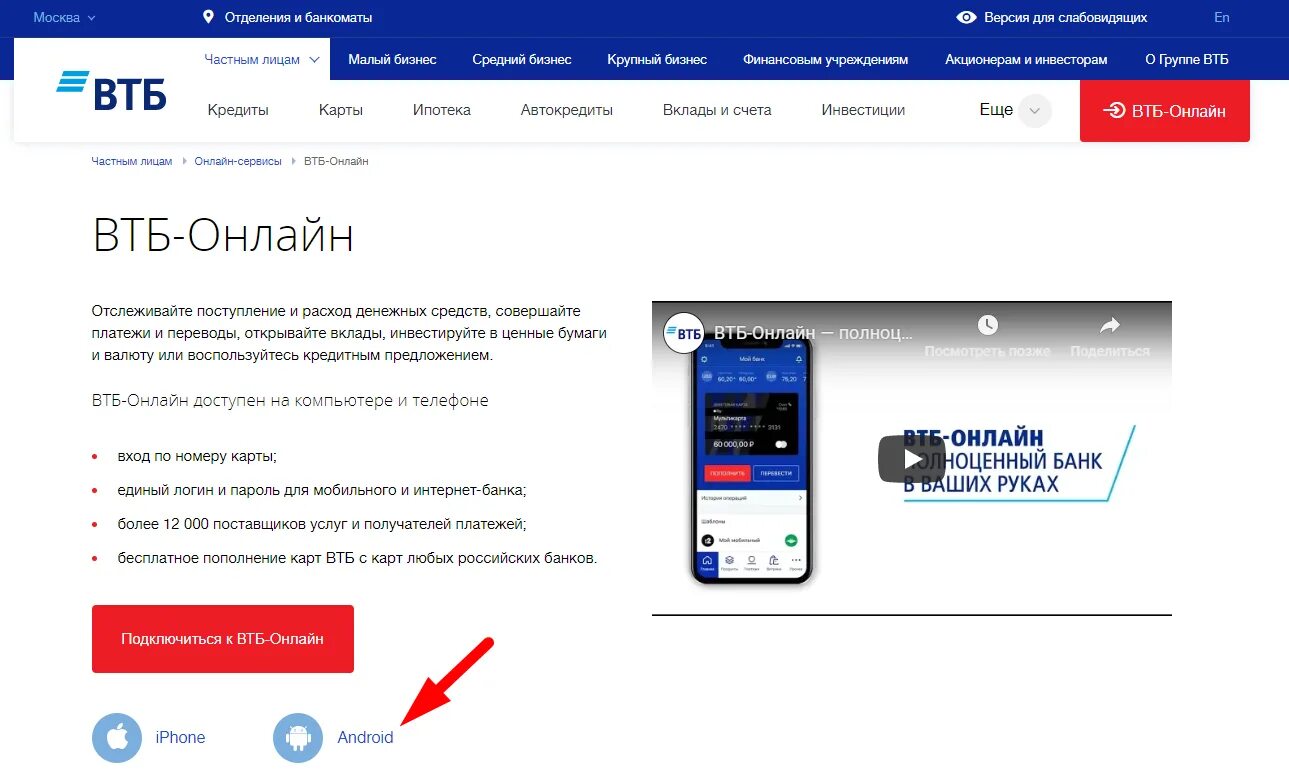 ВТБ. Интернет банк ВТБ. ВТБ приложение личный кабине. ВТБ банк ЛК. Установить на телефон втб банк личный кабинет