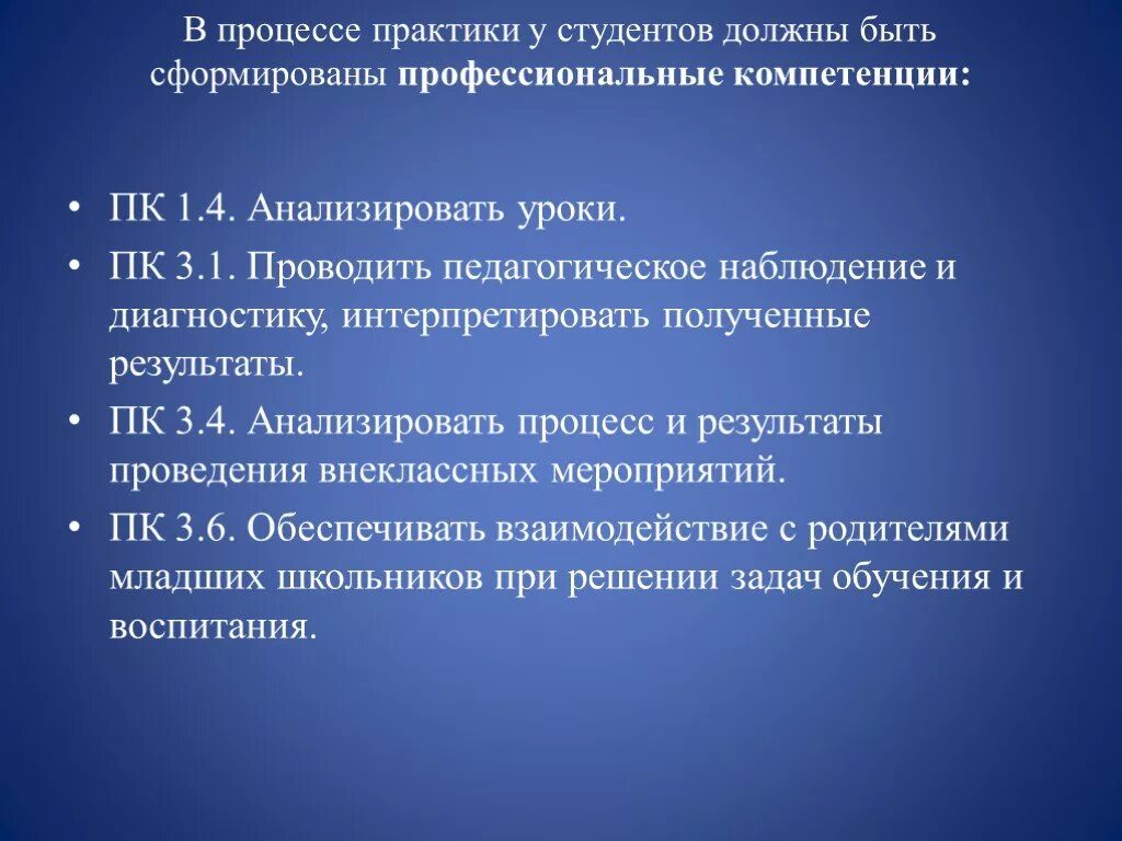 Компетенции педагогической практики. Профессиональные компетенции в педагогической практике. Формировались следующие компетенции у практиканта. Формирование компетенций в педагогической практике. Компетенции студента практиканта.