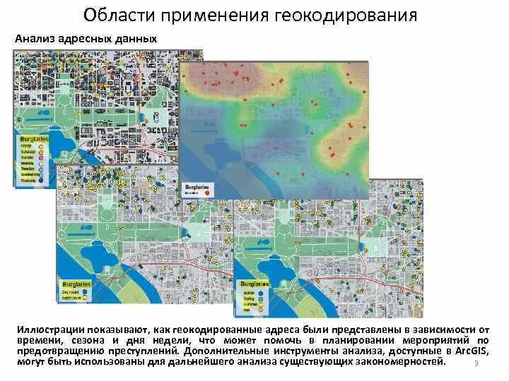 Геокодирование. Геокодирование в гис. алгоритм прямого геокодирования. геокодирование в гис пример.
