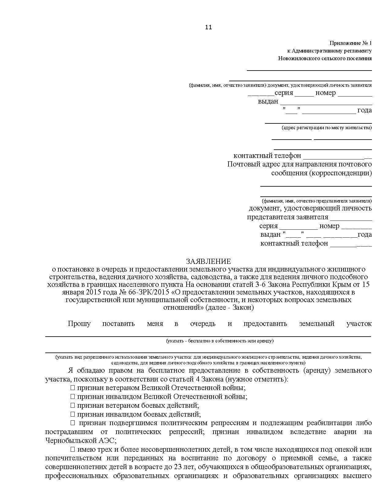 Подача заявления ветерана боевых действий. Заявление на получение земельного участка ветерану боевых действий. Образец заявления на земельный участок ветерану боевых действий. Заявление на получение участка как ветеран боевых действий. Заявление о выделении земельного участка ветеранам боевых действий.