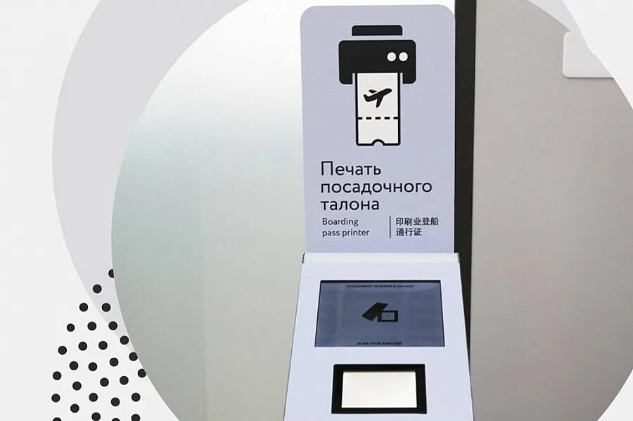 Как распечатать посадочный в сочи. Как распечатать посадочный в сочи