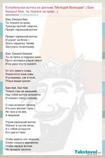 Текст песни адская колыбельная